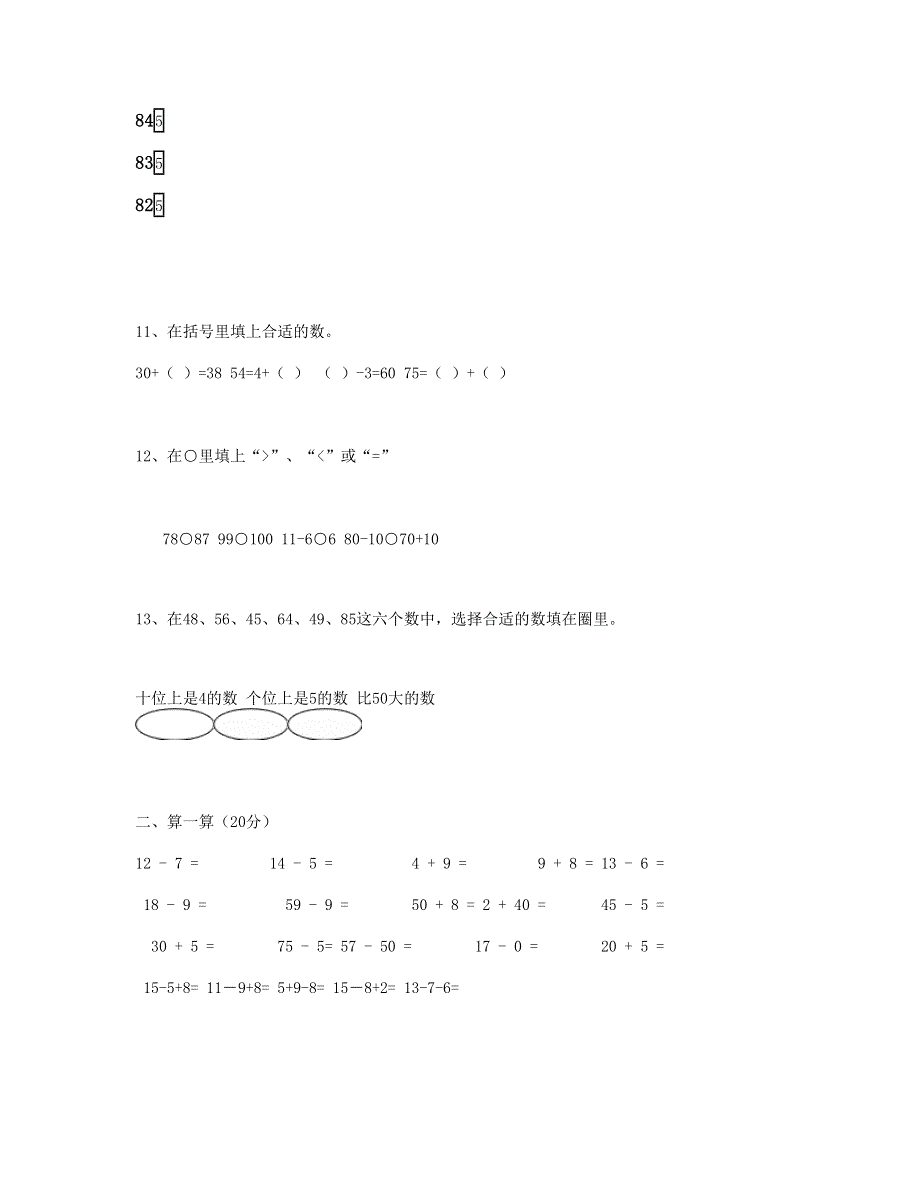 一年级数学下学期期中考试题(5) 新人教版.doc_第2页