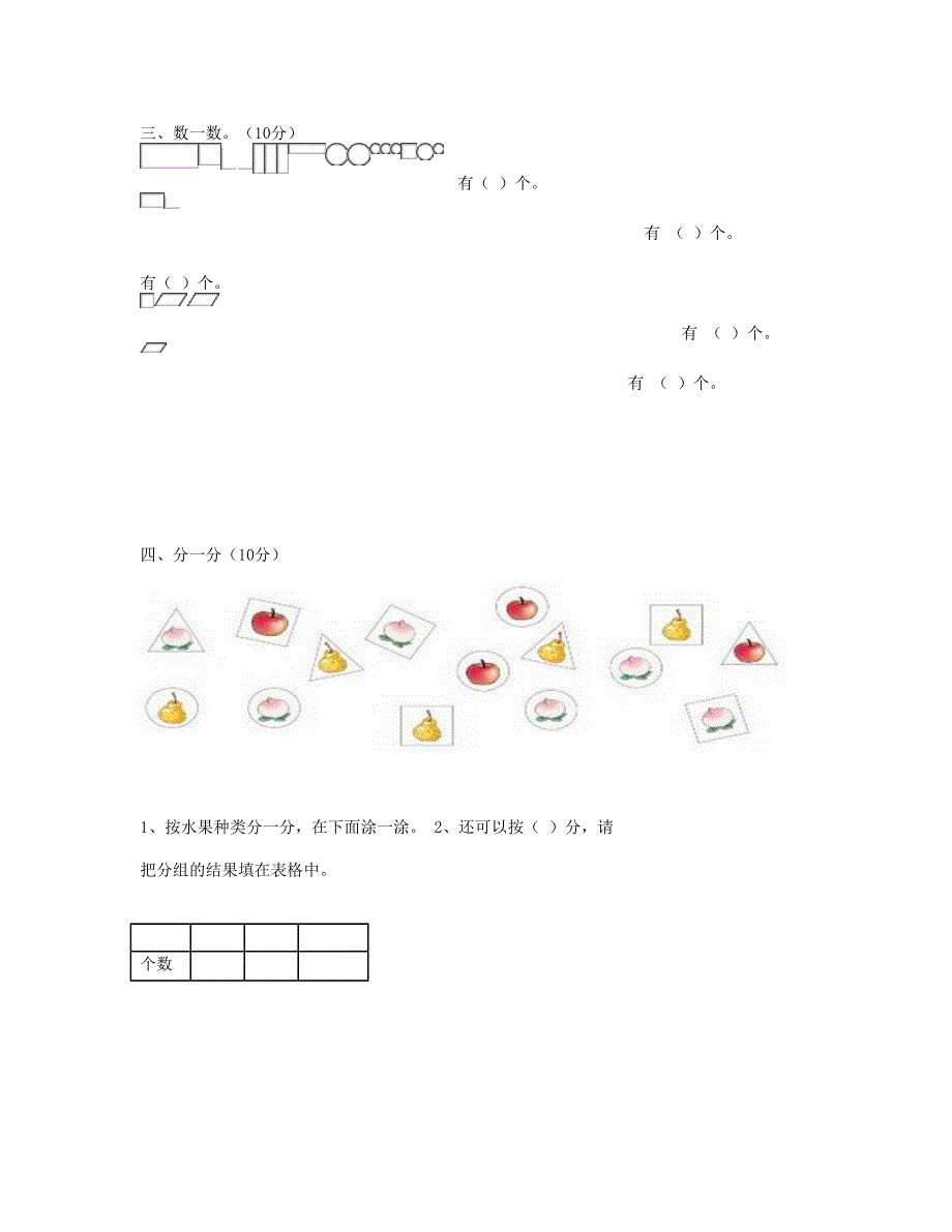 一年级数学下学期期中考试题(5) 新人教版.doc_第3页