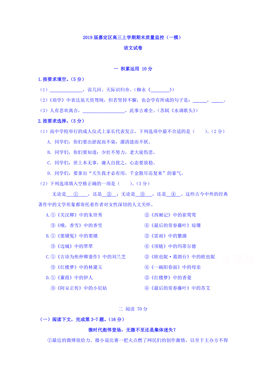 上海市嘉定区2019届高三上学期期末质量监控语文试题 WORD版含答案.doc_第1页