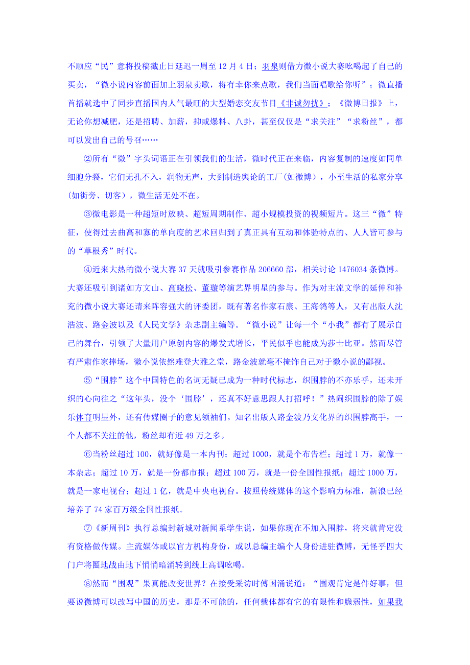 上海市嘉定区2019届高三上学期期末质量监控语文试题 WORD版含答案.doc_第2页