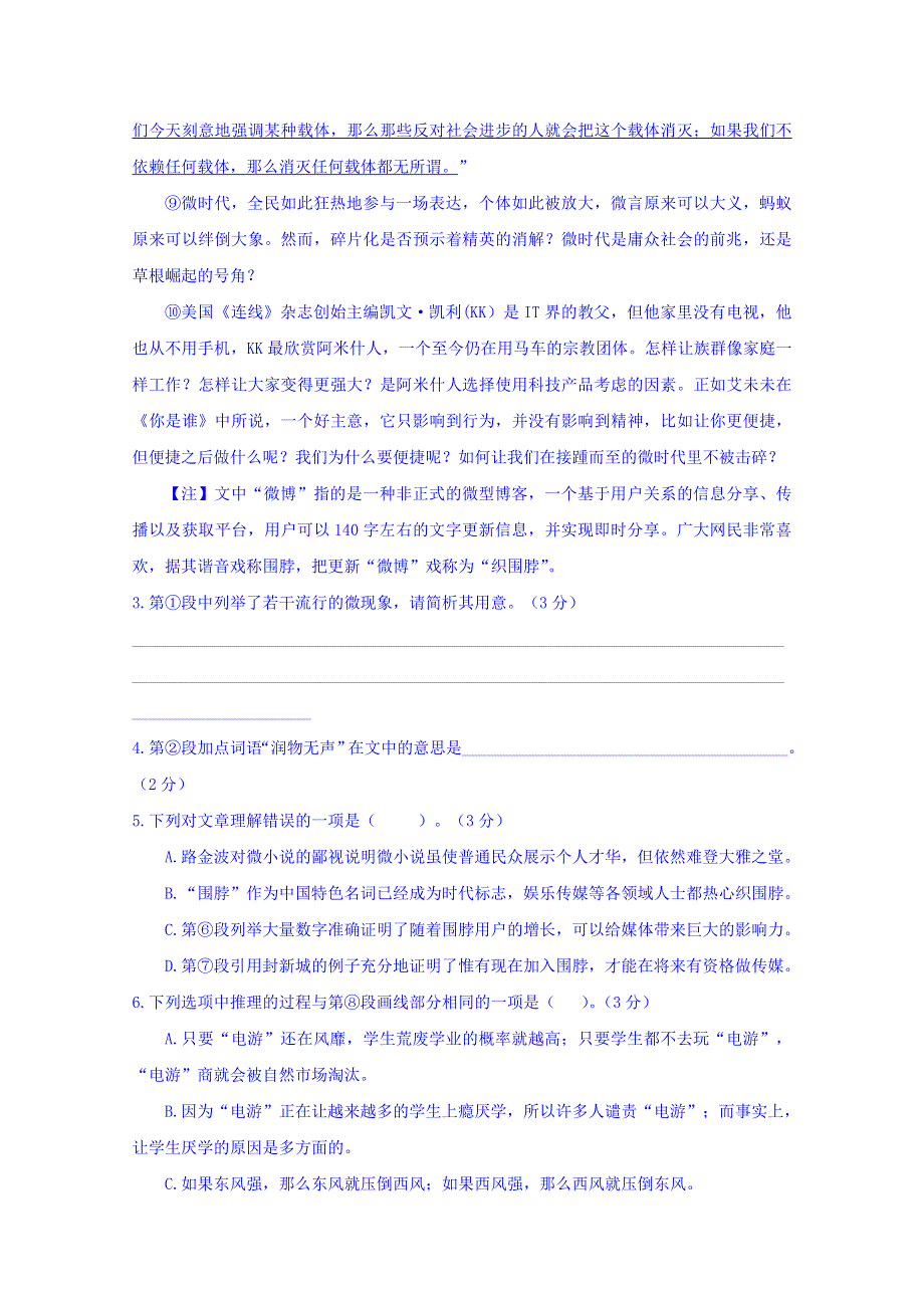 上海市嘉定区2019届高三上学期期末质量监控语文试题 WORD版含答案.doc_第3页