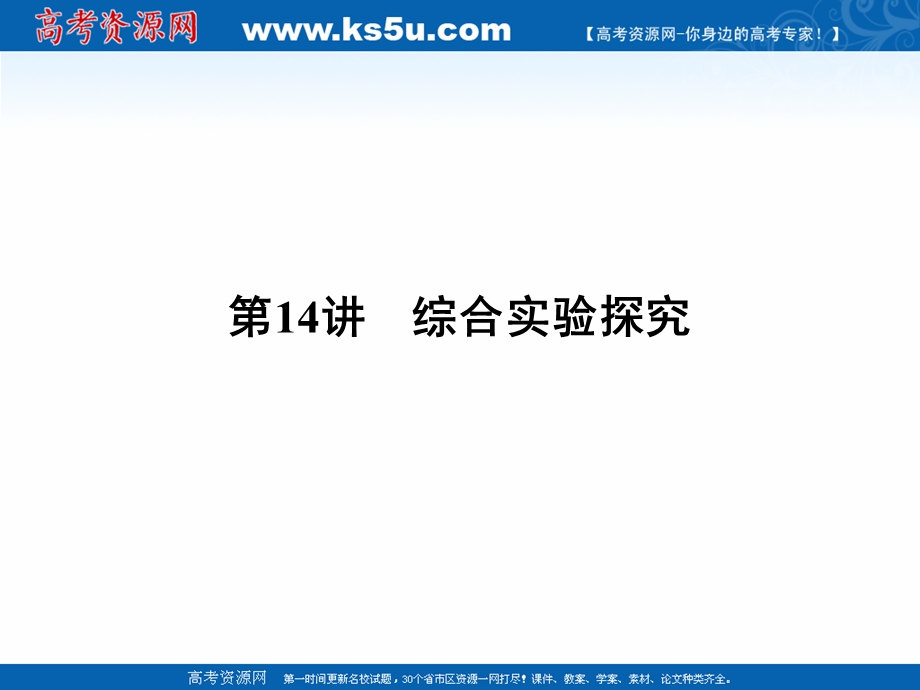 2017届高考化学大二轮复习：专题四　化学实验基础 第14讲 考点1 .ppt_第2页