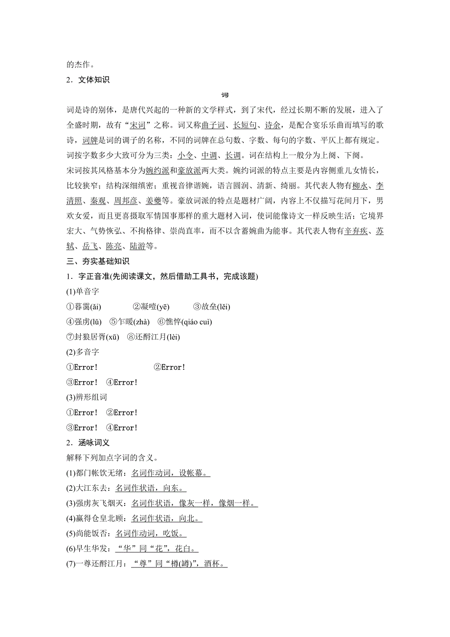 2015-2016学年高一语文粤教版必修3 宋词四首 学案1 WORD版含解析.docx_第3页