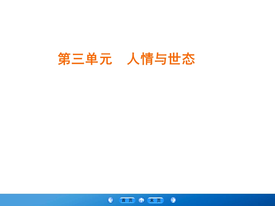 2019-2020学年人教版高中语文选修中国小说欣赏学练测 课件 第3单元 第5课 .ppt_第1页