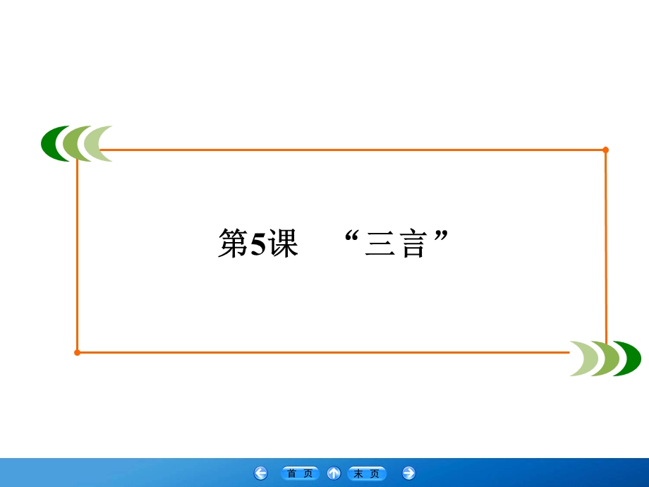 2019-2020学年人教版高中语文选修中国小说欣赏学练测 课件 第3单元 第5课 .ppt_第2页