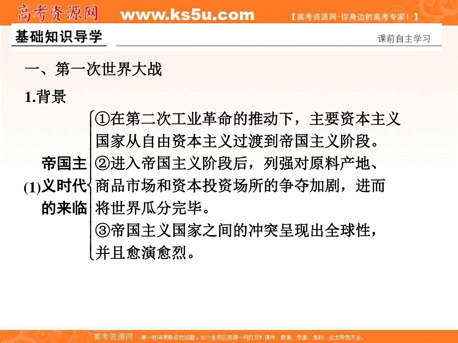 2017届高考历史一轮复习人民版 选修三 第5讲　第一次世界大战与战后的世界格局 课件（29张PPT）.ppt_第3页