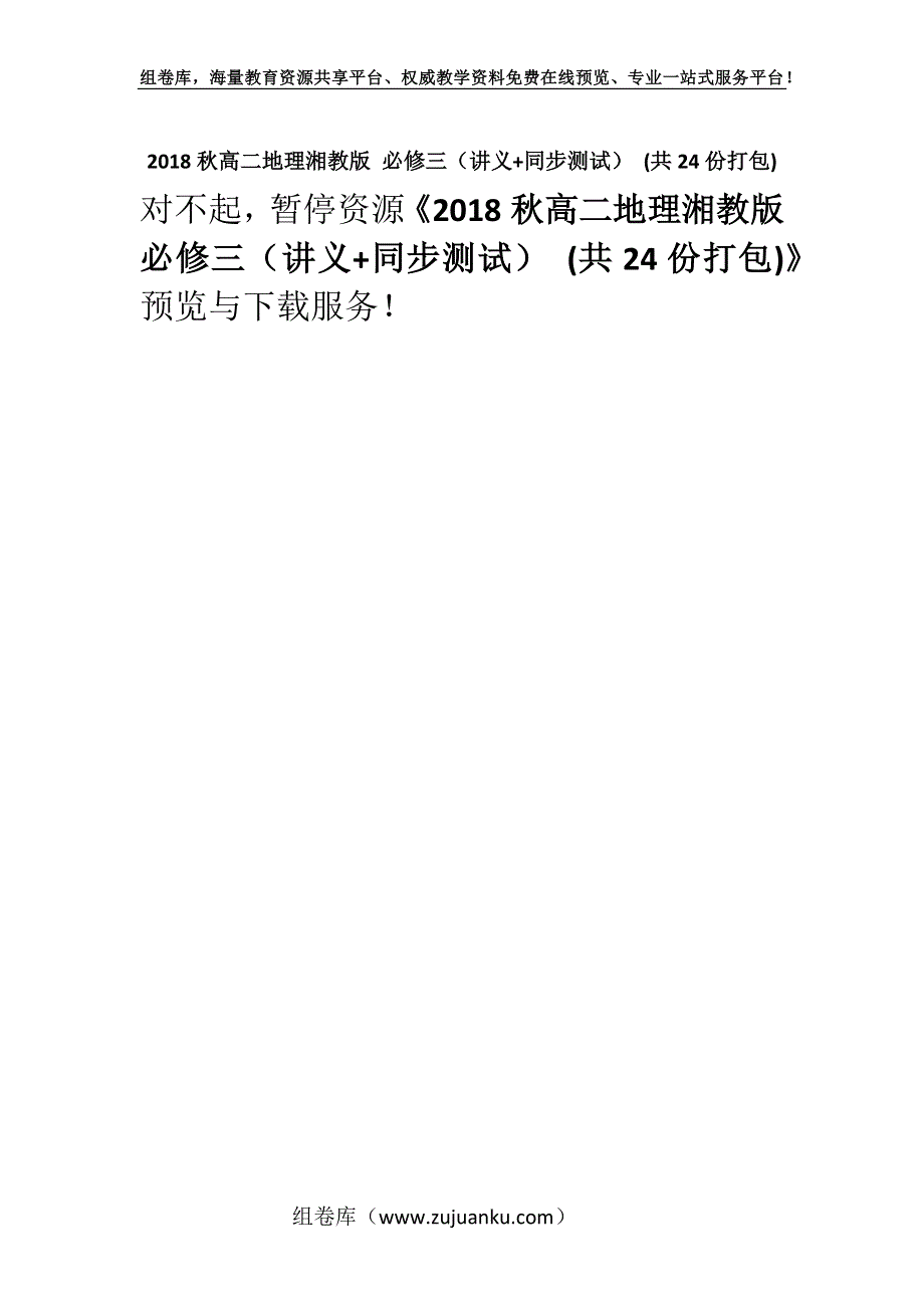 2018秋高二地理湘教版 必修三（讲义+同步测试） (共24份打包).docx_第1页