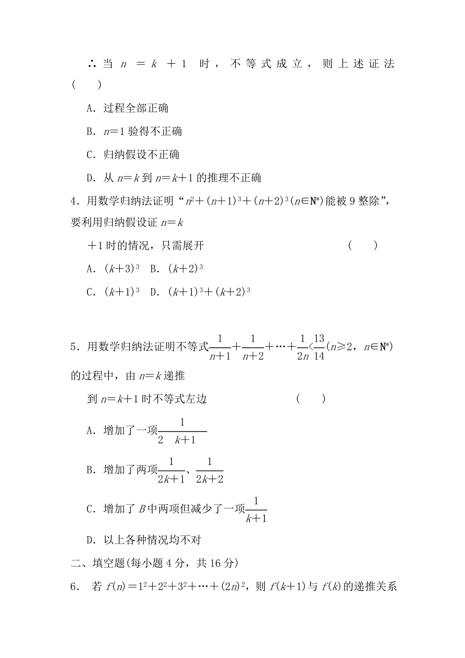 陕西省周至县第二中学高中数学北师大版选修2-2 1-4 数学归纳法 练习 .doc_第2页