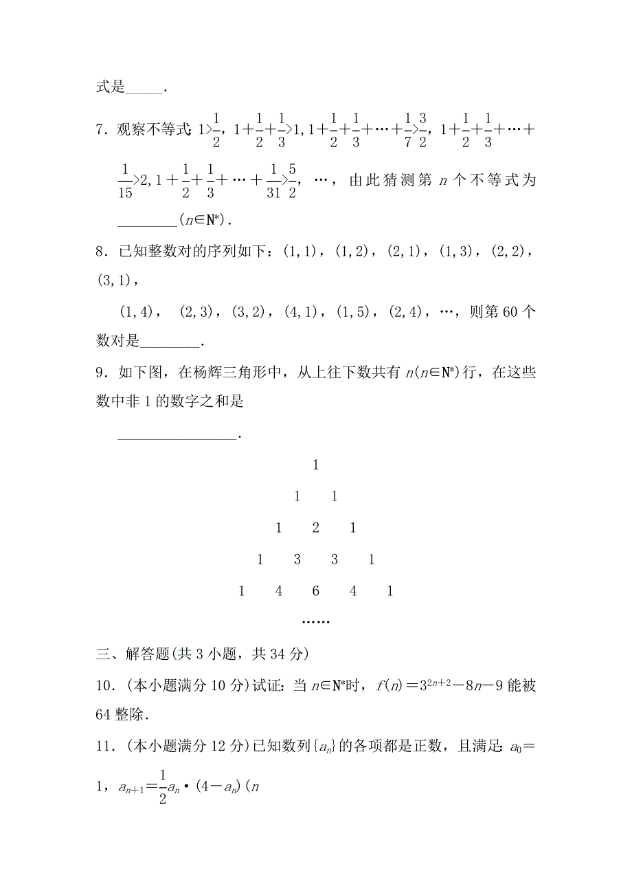 陕西省周至县第二中学高中数学北师大版选修2-2 1-4 数学归纳法 练习 .doc_第3页