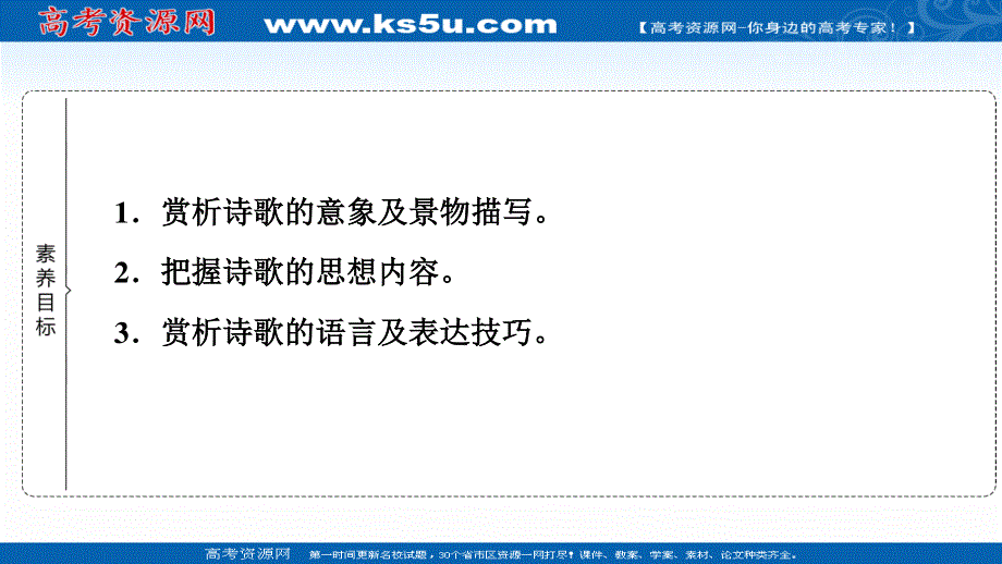 2021-2022学年新教材部编版语文必修上册课件：第3单元 进阶1 第8课　篇目1 梦游天姥吟留别 .ppt_第2页