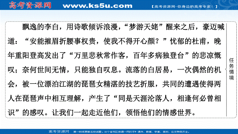 2021-2022学年新教材部编版语文必修上册课件：第3单元 进阶1 第8课　篇目1 梦游天姥吟留别 .ppt_第3页