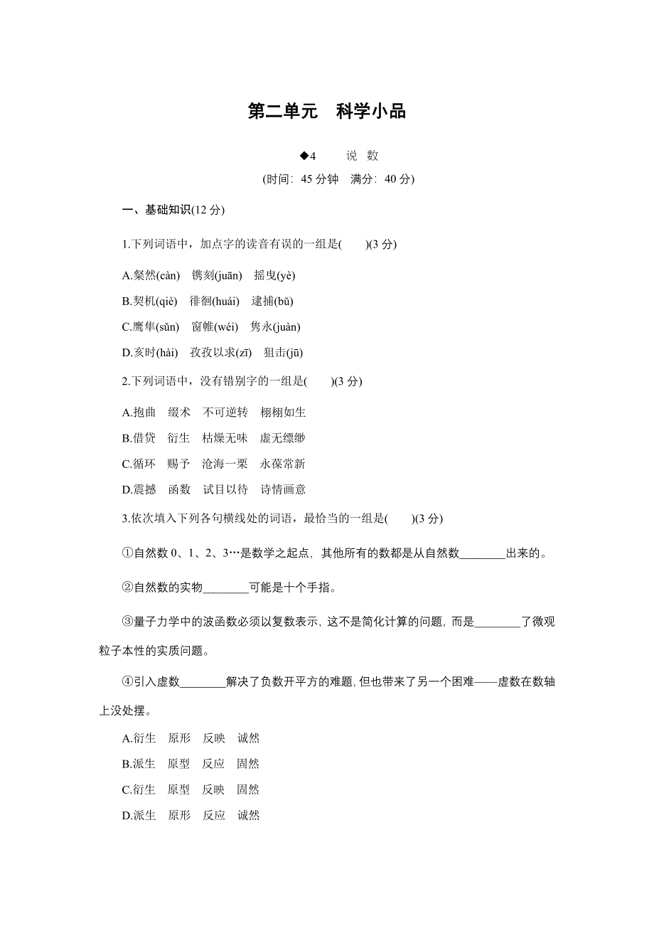 2015-2016学年高一语文粤教版必修3 说数 训练 WORD版含解析.docx_第1页