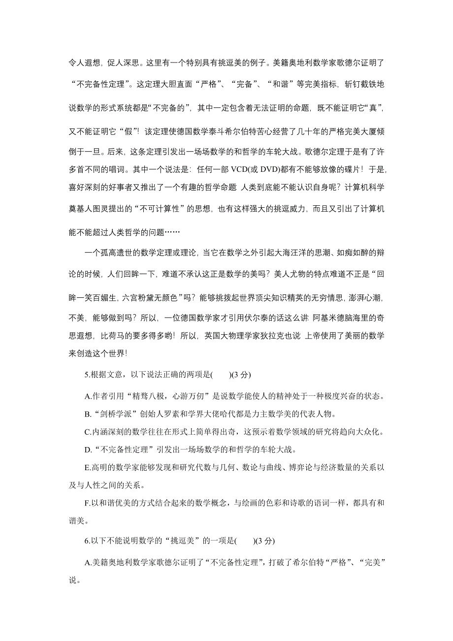 2015-2016学年高一语文粤教版必修3 说数 训练 WORD版含解析.docx_第3页