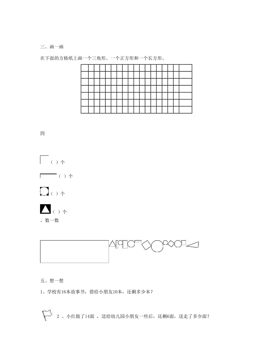 一年级数学下学期期中考试题(8) 新人教版.doc_第2页