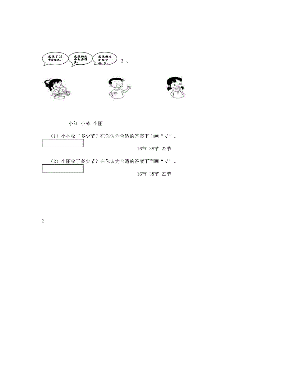 一年级数学下学期期中考试题(8) 新人教版.doc_第3页