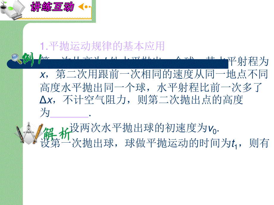 2013届高三物理一轮复习课件：4.2平抛运动（人教版）.ppt_第2页