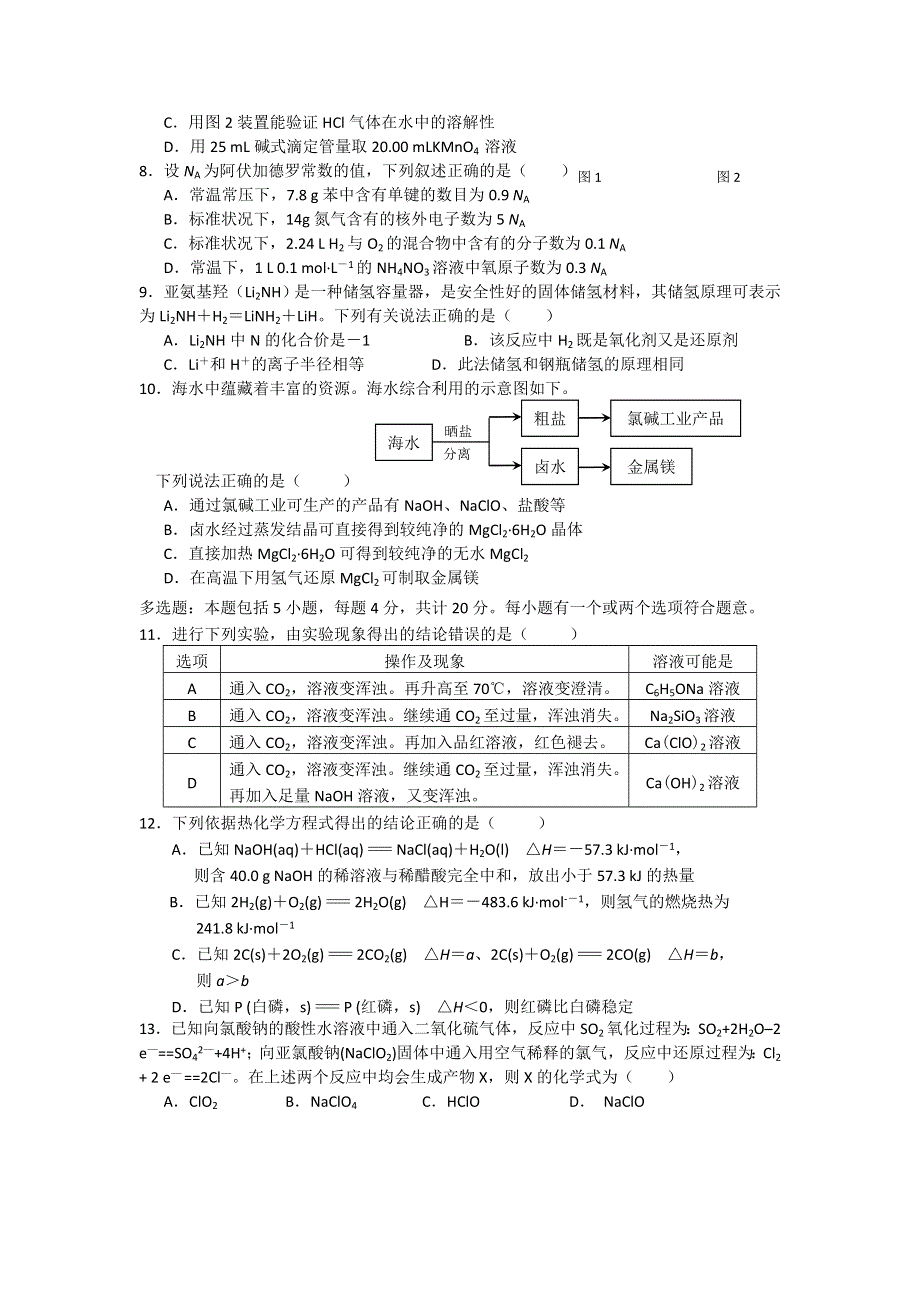 11-12学年高三化学复习 化学精练55.doc_第2页