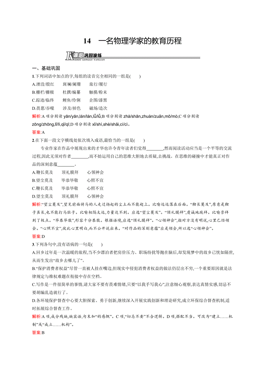 2015-2016学年高一语文人教版必修三课后巩固演练：4.docx_第1页