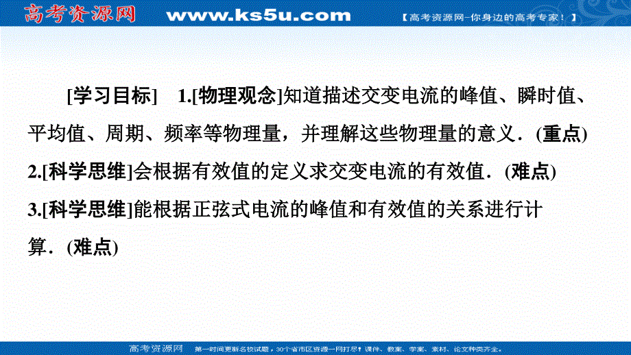 2020-2021学年人教物理选修3-2课件：第5章 2　描述交变电流的物理量 .ppt_第2页