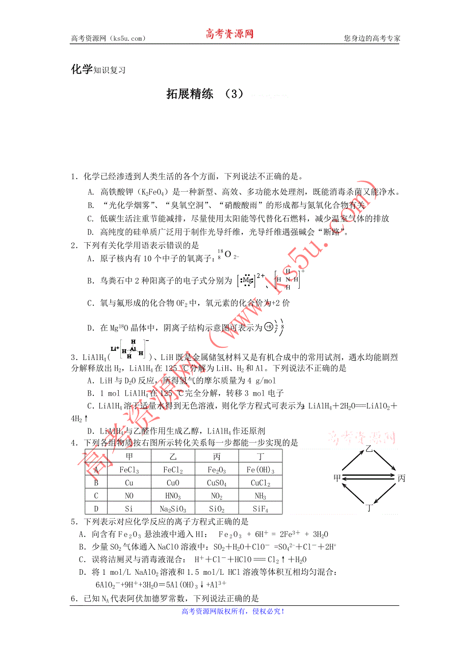 11-12学年高三化学复习：拓展精练3.doc_第1页