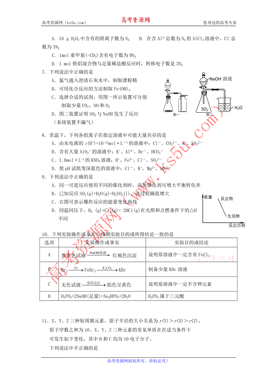 11-12学年高三化学复习：拓展精练3.doc_第2页