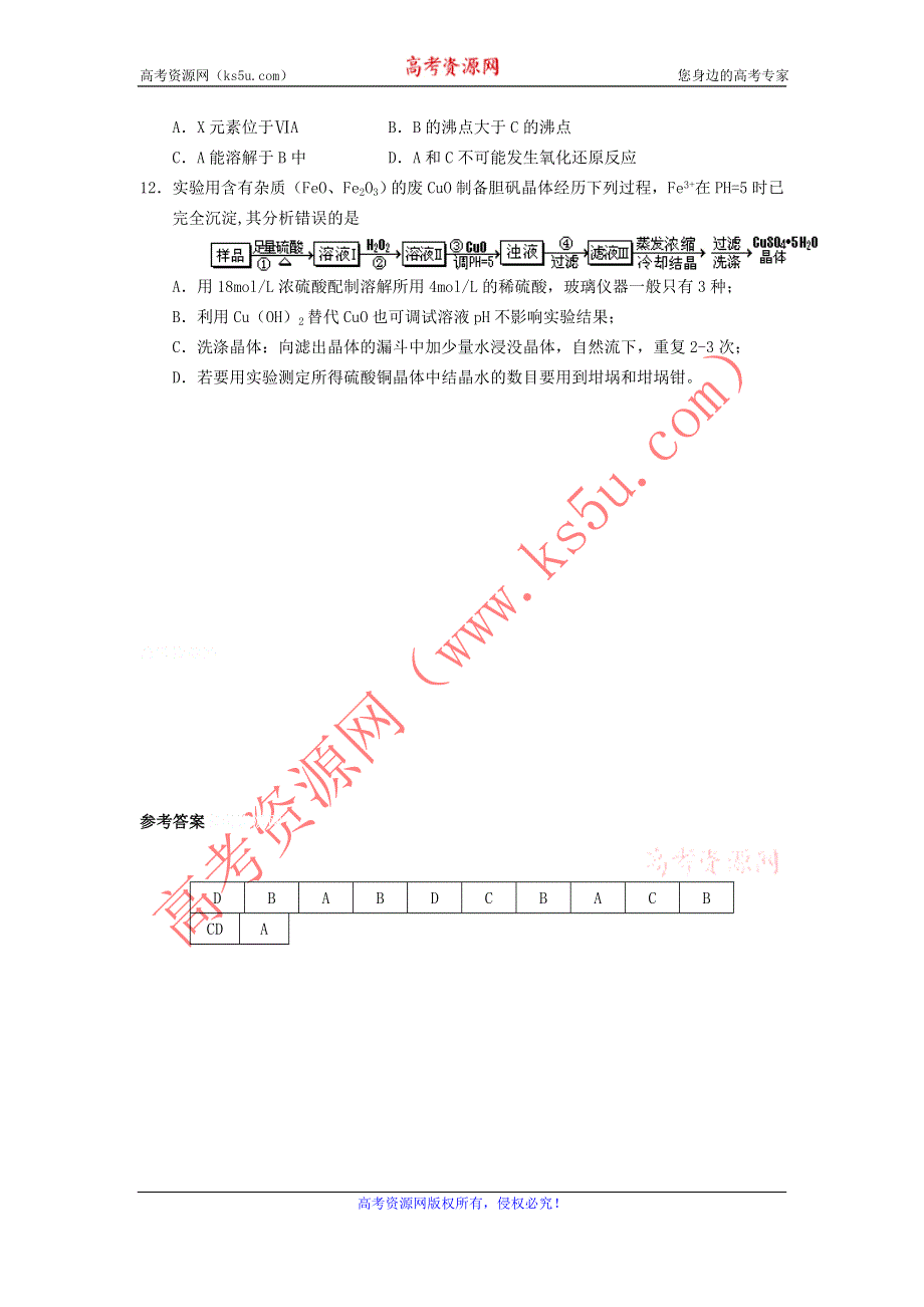 11-12学年高三化学复习：拓展精练3.doc_第3页