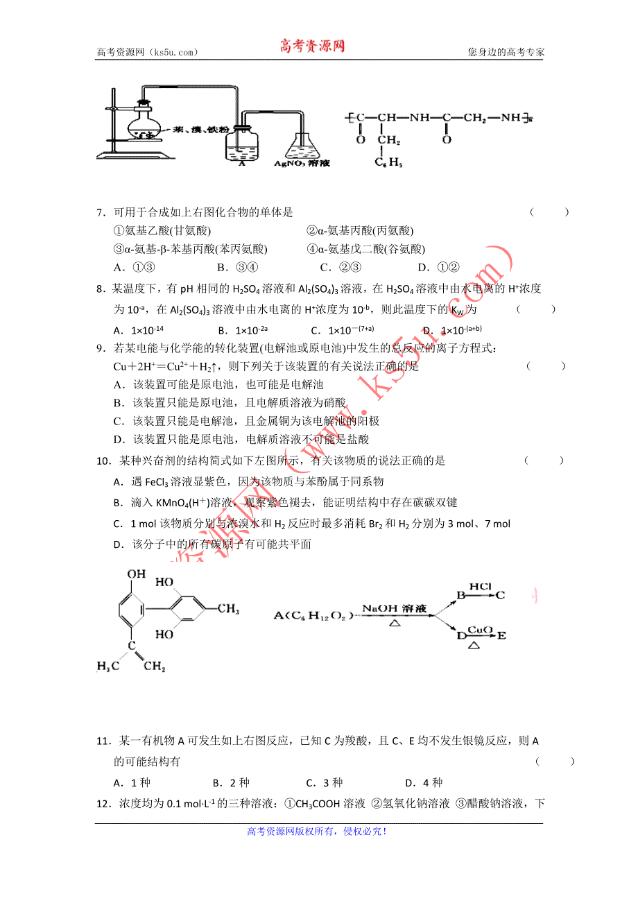 11-12学年高三化学复习 化学精练17.doc_第2页