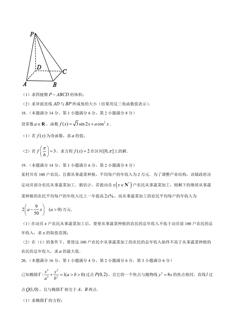 上海市嘉定区2020届高三下学期第二次质量调研测试（二模）数学试题 WORD版含答案.doc_第3页