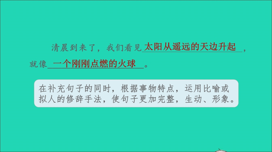 2022三年级语文下册 各考点题型讲解及典例专训 专项复习之二 句子课件 新人教版.ppt_第3页