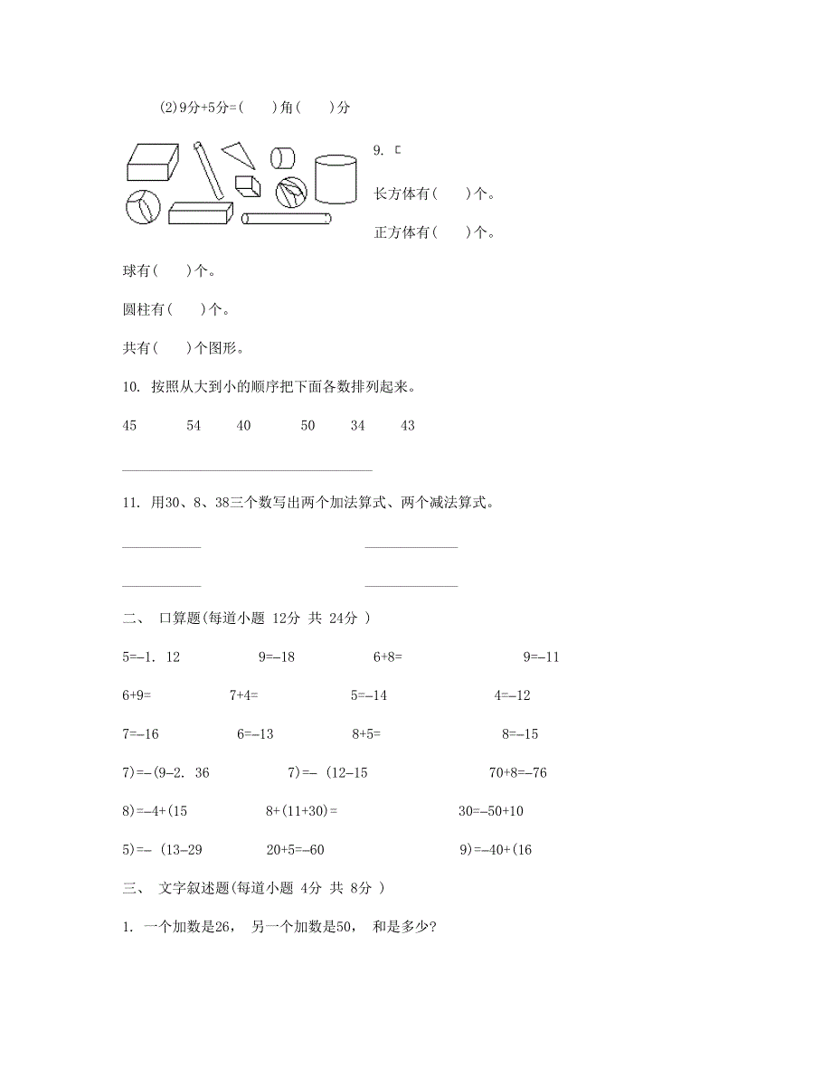 一年级数学下学期期中测试题 (5) 新人教版.doc_第2页