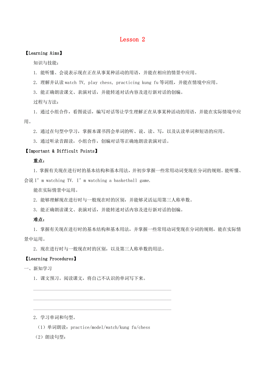 五年级英语下册 Unit 1 What are you doing Lesson 2学案（无答案） 北京版.doc_第1页