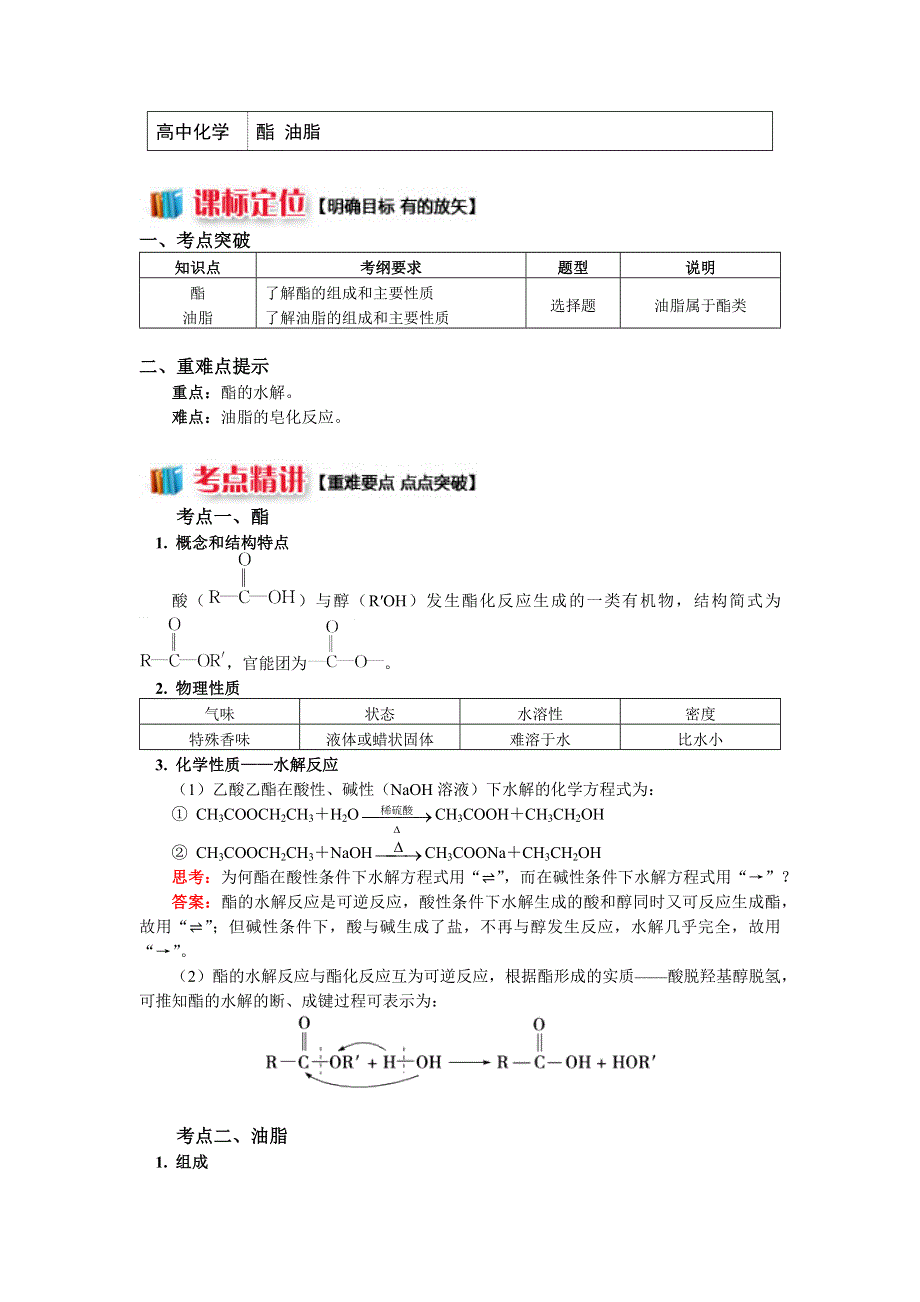 2018苏教版化学必修二：专题3 第二单元 食品中的有机化合物3 酯 油脂（学案） WORD版含答案.docx_第1页