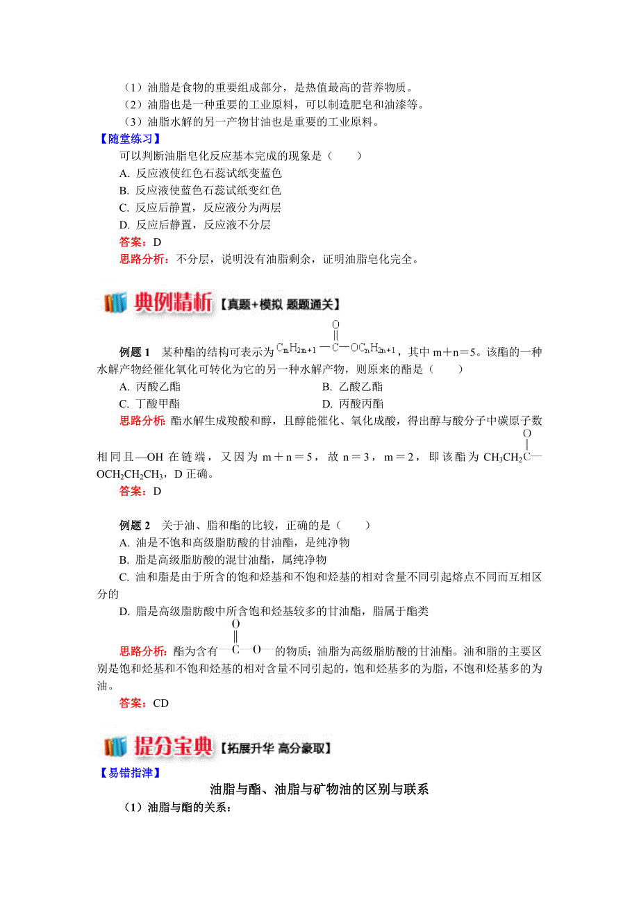 2018苏教版化学必修二：专题3 第二单元 食品中的有机化合物3 酯 油脂（学案） WORD版含答案.docx_第3页