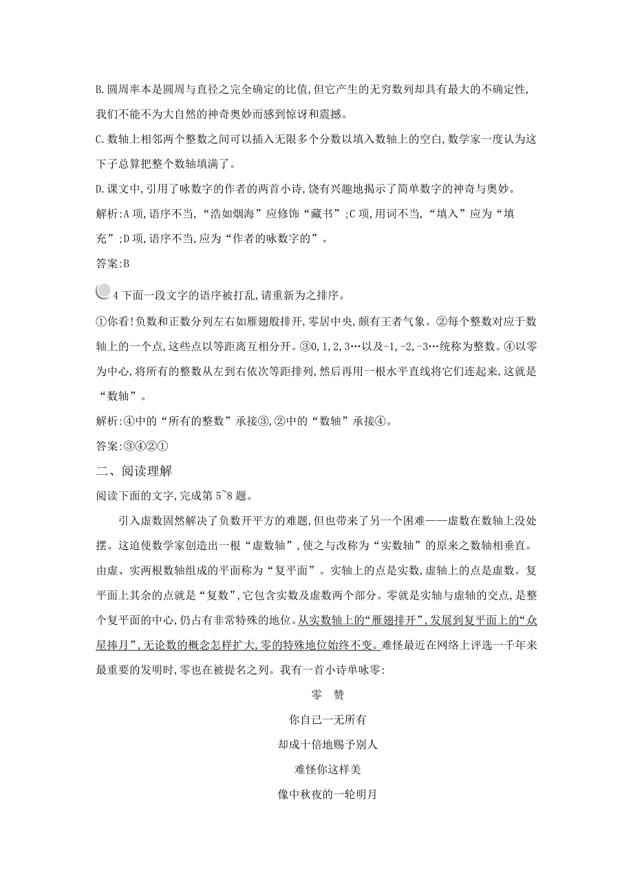 2015-2016学年高一语文粤教版必修3随堂巩固：2.docx_第2页