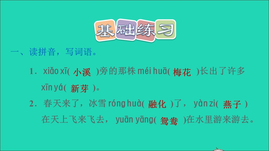 2022三年级语文下册 第1单元 第1课 古诗三首课后练习课件2 新人教版.ppt_第2页