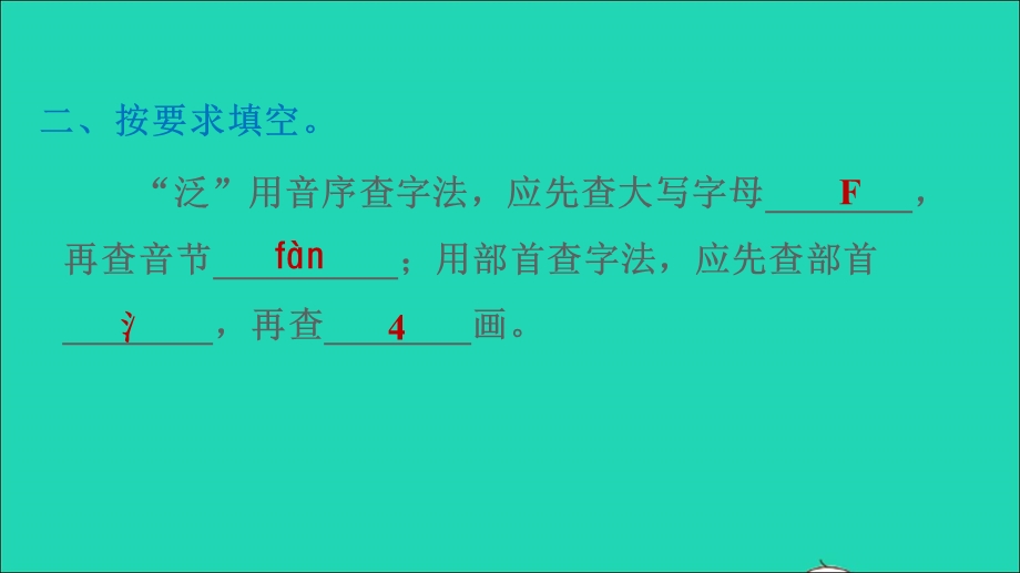 2022三年级语文下册 第1单元 第1课 古诗三首课后练习课件2 新人教版.ppt_第3页