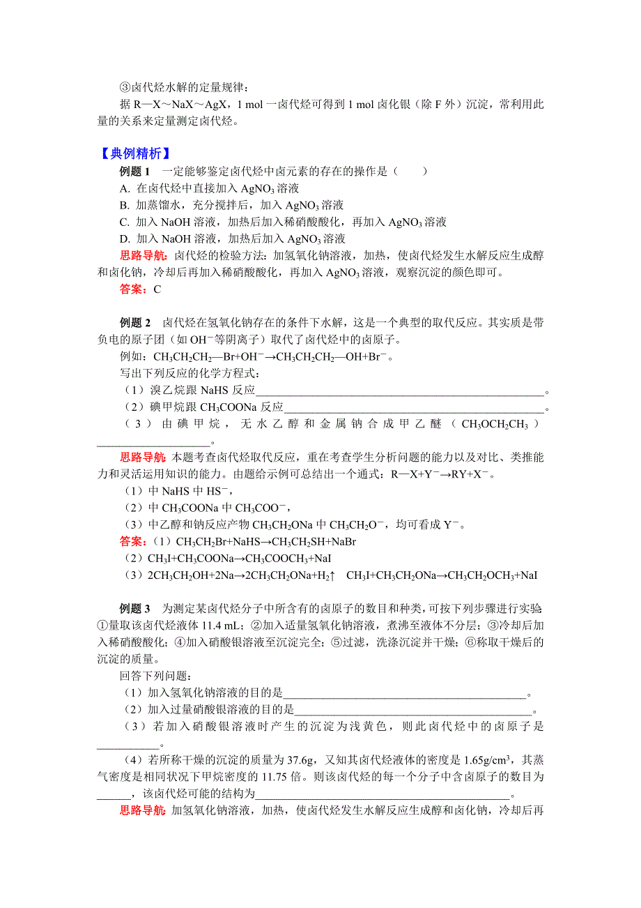 2018苏教版化学选修五：专题4 第一单元 卤代烃1 卤代烃的水解（学案） WORD版含答案.docx_第2页