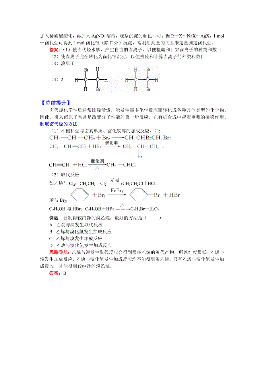 2018苏教版化学选修五：专题4 第一单元 卤代烃1 卤代烃的水解（学案） WORD版含答案.docx_第3页