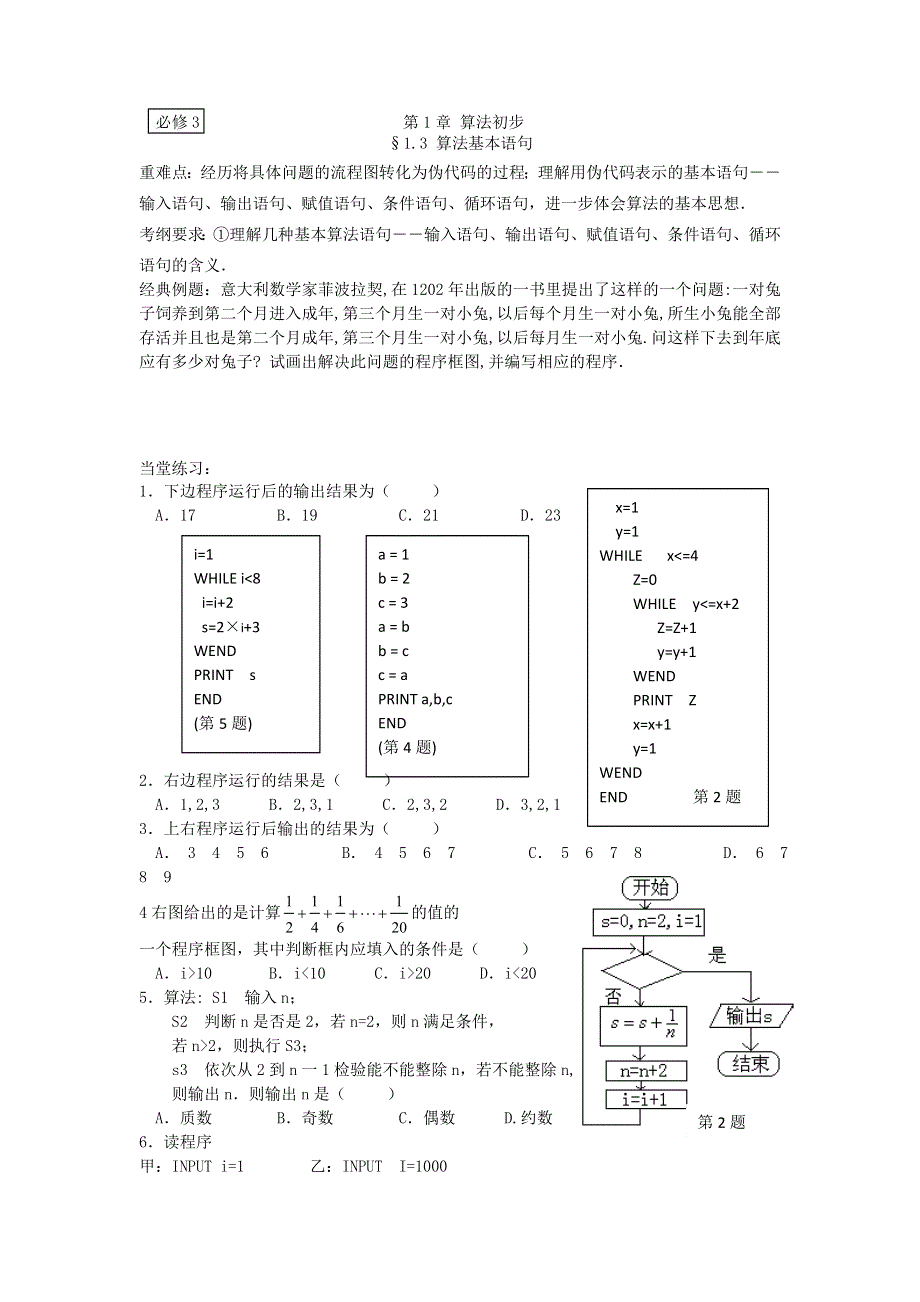 [原创]2012届高考数学一轮复习精品题集之算法初步.doc_第3页