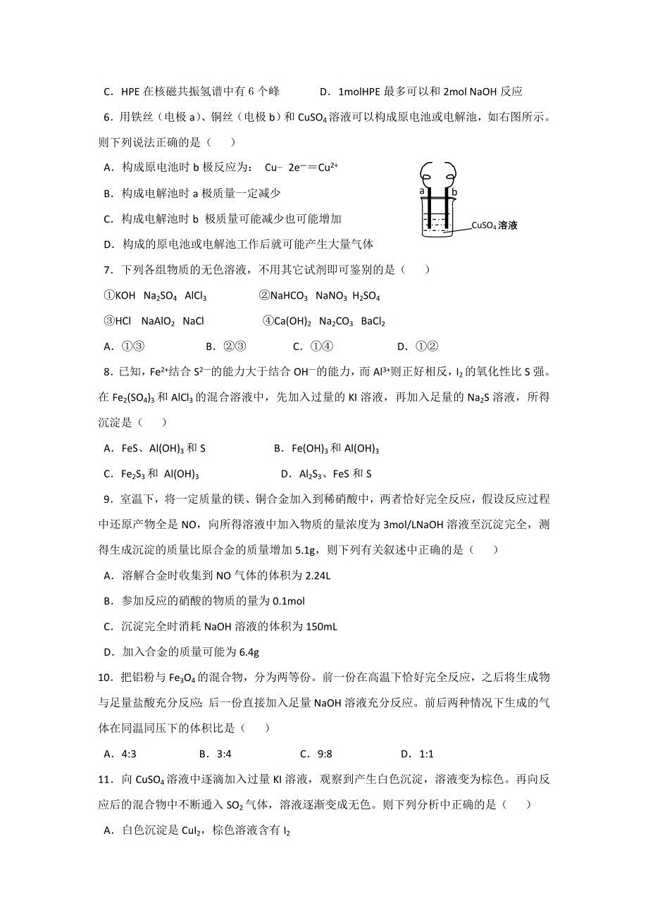 11-12学年高三化学复习 化学精练23.doc_第2页