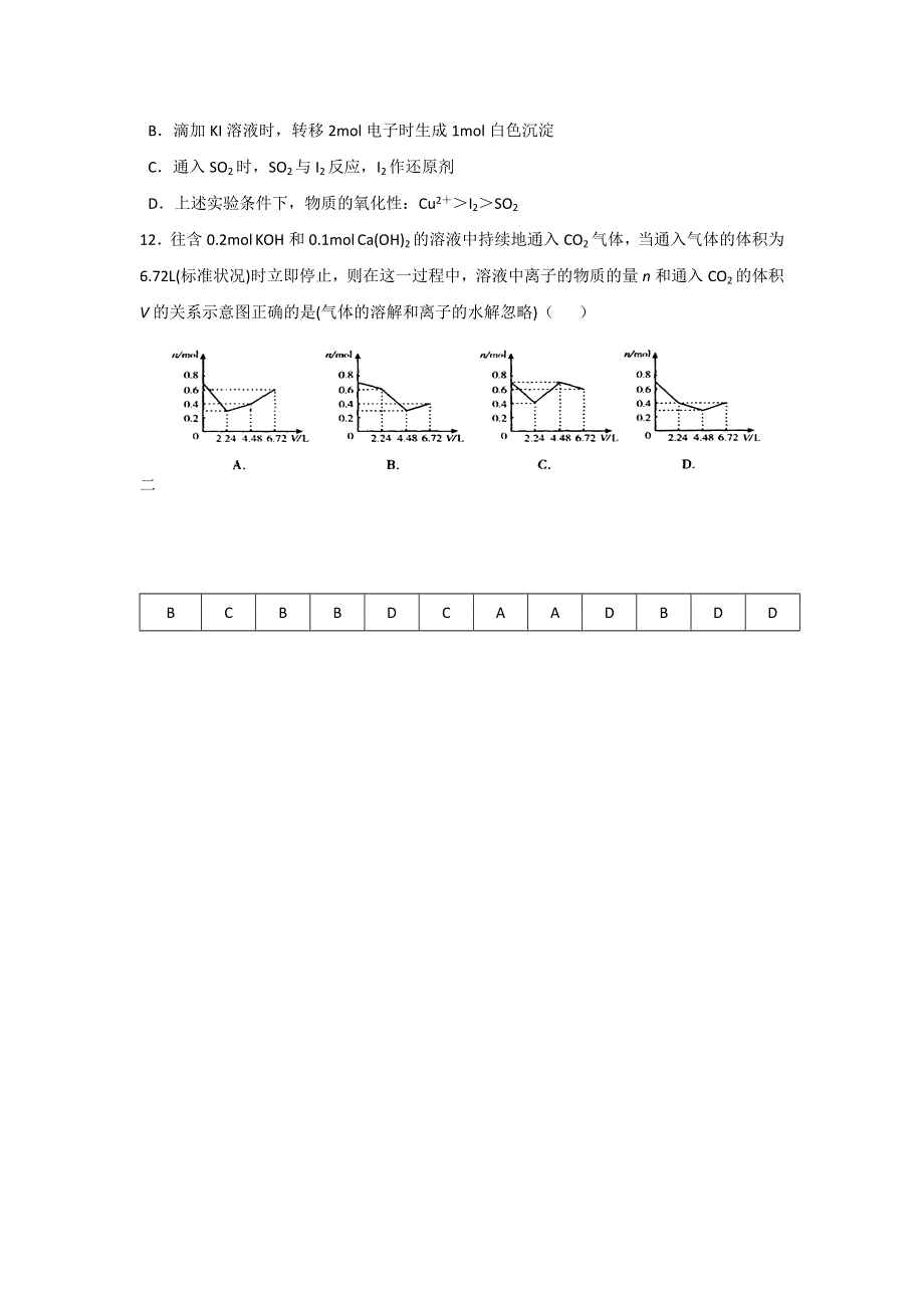 11-12学年高三化学复习 化学精练23.doc_第3页