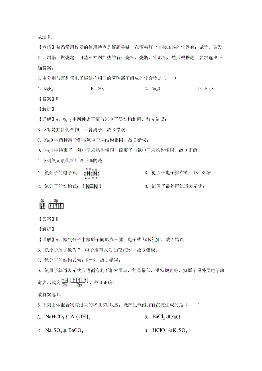 上海市嘉定区2020届高三化学下学期二模考试试题（含解析）.doc_第2页