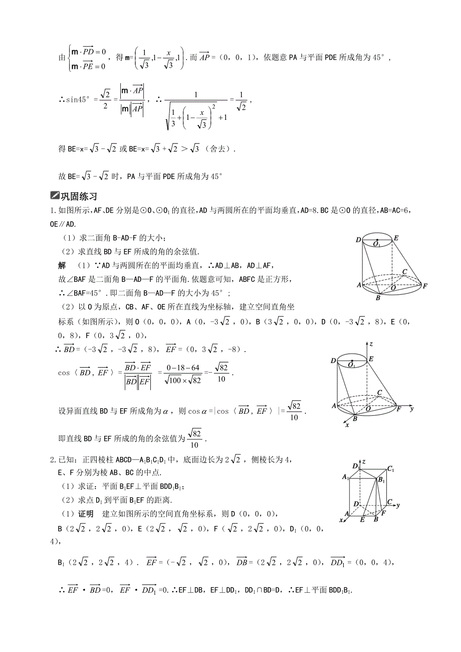 [原创]2012届舜耕中学高三数学（理科）一轮复习资料第八编 立体几何§8.8 立体几何中的向量问题（Ⅱ）——空间角与距离（教案）.doc_第3页