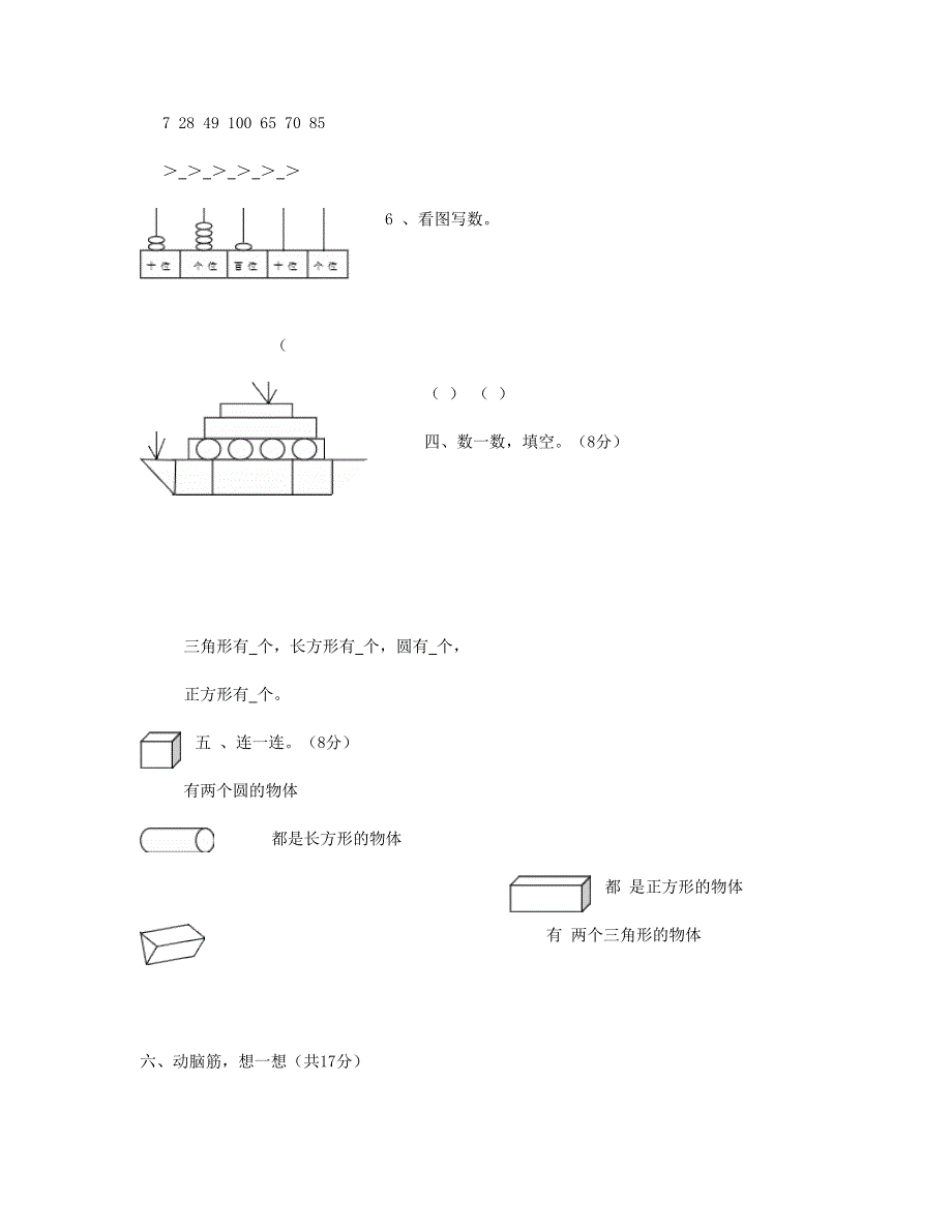 一年级数学下学期期中考试题(3) 新人教版.doc_第2页