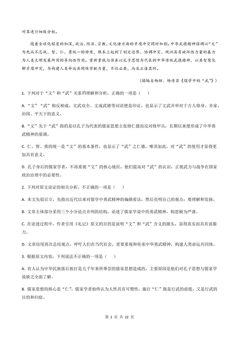 统编版高中语文必修上册期中复习：论述类文本阅读 专项练习题汇编（含答案解析）.docx_第2页