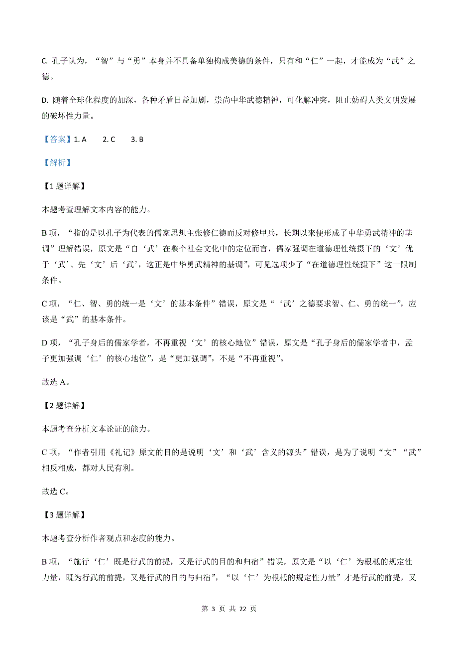 统编版高中语文必修上册期中复习：论述类文本阅读 专项练习题汇编（含答案解析）.docx_第3页