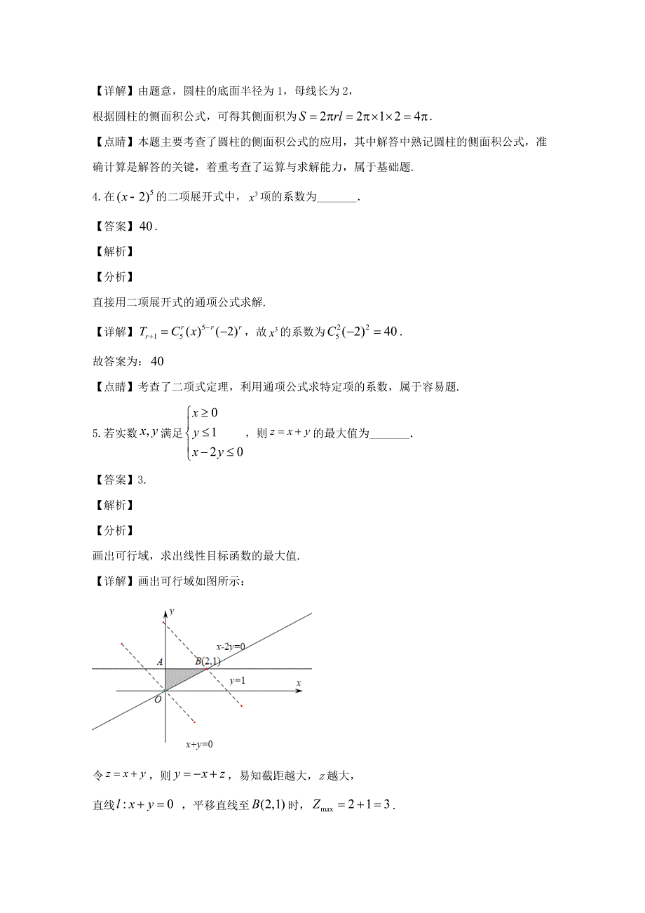 上海市嘉定区2020届高三数学下学期二模考试试题（含解析）.doc_第2页