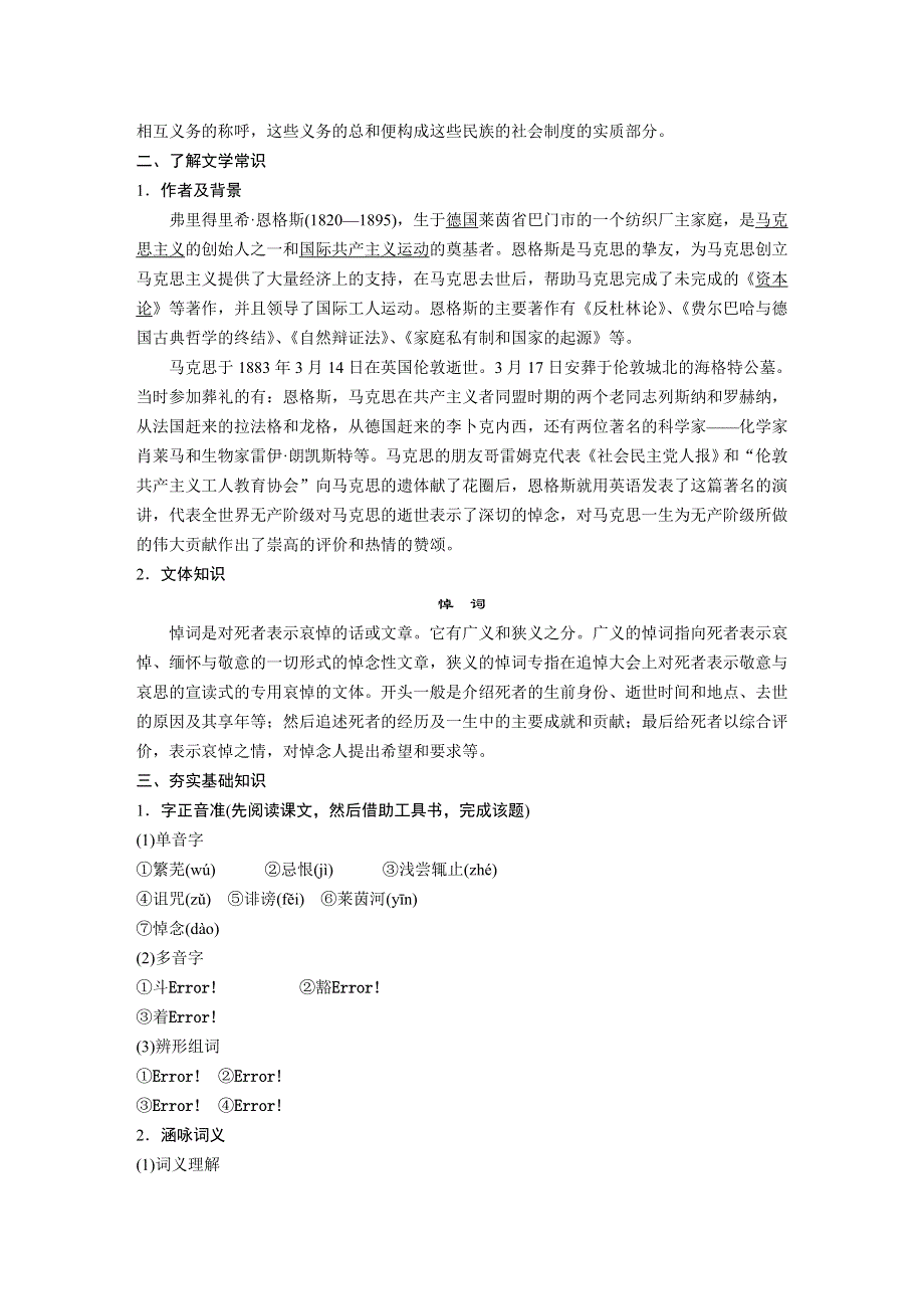 2015-2016学年高一语文粤教版必修4 在马克思墓前的讲话 学案2 WORD版含解析.docx_第2页