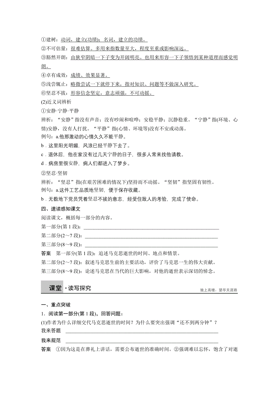 2015-2016学年高一语文粤教版必修4 在马克思墓前的讲话 学案2 WORD版含解析.docx_第3页