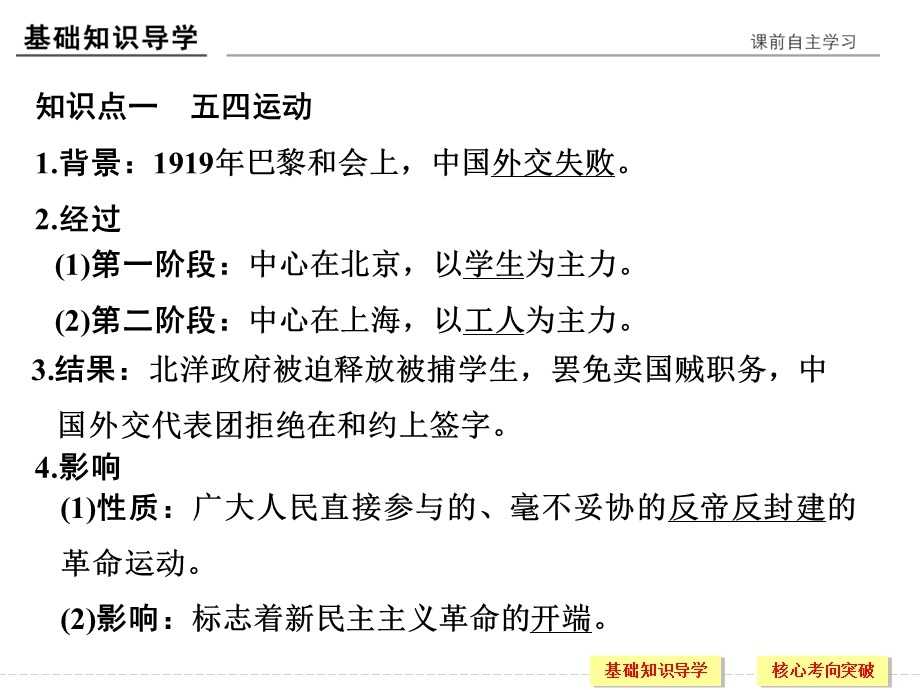 2017届高考历史一轮复习人民版 第8讲　新民主主义革命（一）（1919～1927年） 课件（31张PPT）.ppt_第2页